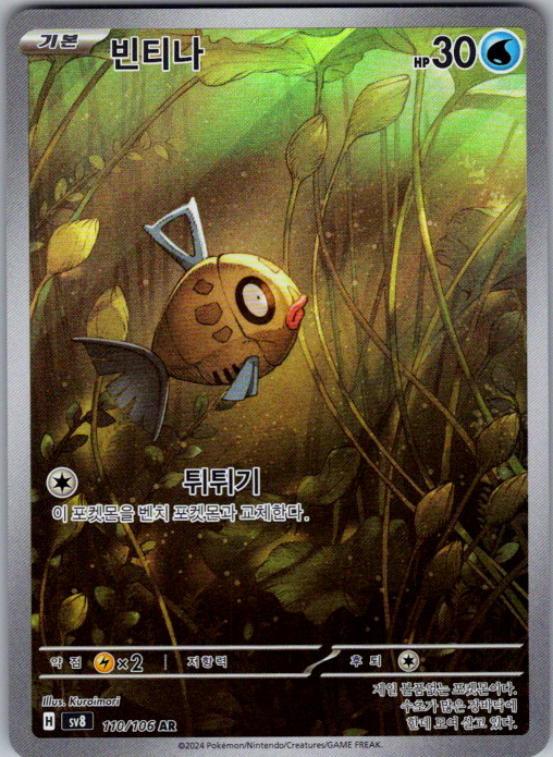 Feebas Pokémon art rare card from Stratlock Collectibles