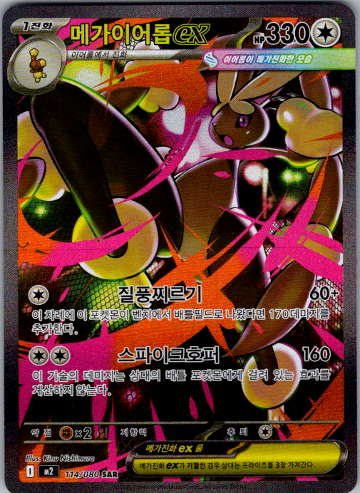 Mega Lopunny ex, M2 114/080, Korean
