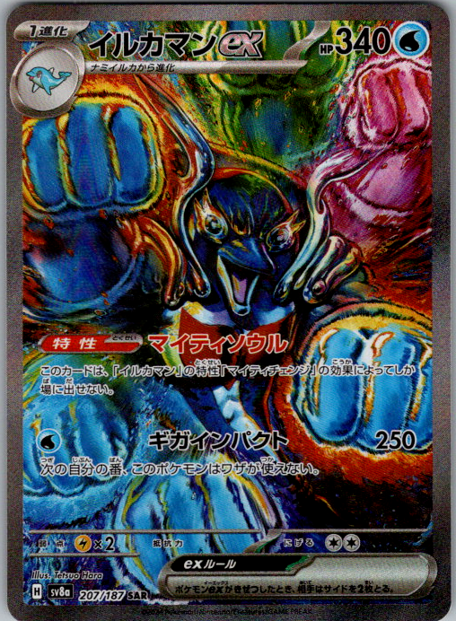 Palafin ex #207/187 | Terastal Festival ex | Special Art Rare | Japanese