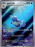 Wartortle #171/165 | Pokémon Card 151 | Art Rare | Japanese